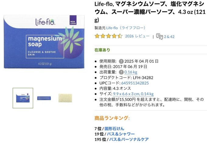 ライフフローマグネシウムソープで角質除去＆皮膚のバリア機能アップで肌が潤いツルツルすべすべに！ | iHerber