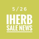 iHerb(アイハーブ)最新セール情報やお得なプロモコード(クーポンコード)、紹介割引コードをご紹介！     