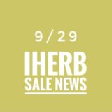 iHerb(アイハーブ)最新セール情報をご紹介！9月は創立26周年の日替わり26％OFFセール！毎日更新【2022.9/29の週】 