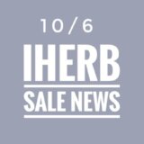 iHerb(アイハーブ)最新セール情報やお得なプロモコード(クーポンコード)をご紹介！【2022.10/6の週】  