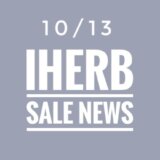 iHerb(アイハーブ)最新セール情報やお得なプロモコード(クーポンコード)をご紹介！【2022.10/13の週】   