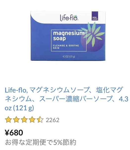 【新品未開封】Life-flo マグネシウムソープ スーパー濃縮 4個セット☆