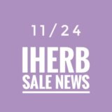iHerb(アイハーブ)最新セール情報！ブラックフライデーセール情報や試用価格品、スペシャルセールなどご紹介！【2022.11/24の週】