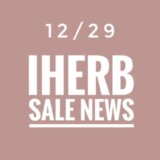 iHerb(アイハーブ)最新セール情報！お得なプロモコード(クーポンコード)や試用価格品、スペシャルセールなどご紹介！【2022.12/29の週】