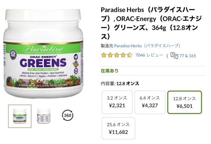 Orac-energy greens パラダイスハーブ 364g 12.8オンス - 酒