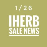 iHerb(アイハーブ)最新セール情報！お得なプロモコード(クーポンコード)や試用価格品、スペシャルセールなどご紹介！【2023.1/26の週】