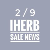 iHerb(アイハーブ)最新セール情報！お得なプロモコードや試用価格品、スペシャルセールなどご紹介！【2023.2/9の週】