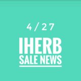 iHerb(アイハーブ)最新セール情報！お得なプロモコードや試用価格品、スペシャルセールなどご紹介！【2023.4/27の週】
