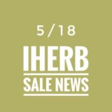 iHerb(アイハーブ)最新セール情報！お得なプロモコードや試用価格品、スペシャルセールなどご紹介！【2023.5/18の週】
