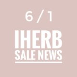 iHerb(アイハーブ)最新セール情報！お得なプロモコードや試用価格品、スペシャルセールなどご紹介！【2023.6/1の週】